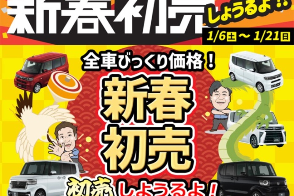 🐉✨新春初売り　しょうります🚘✨の画像