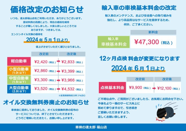 ショッピング 車検の速太郎 割引券