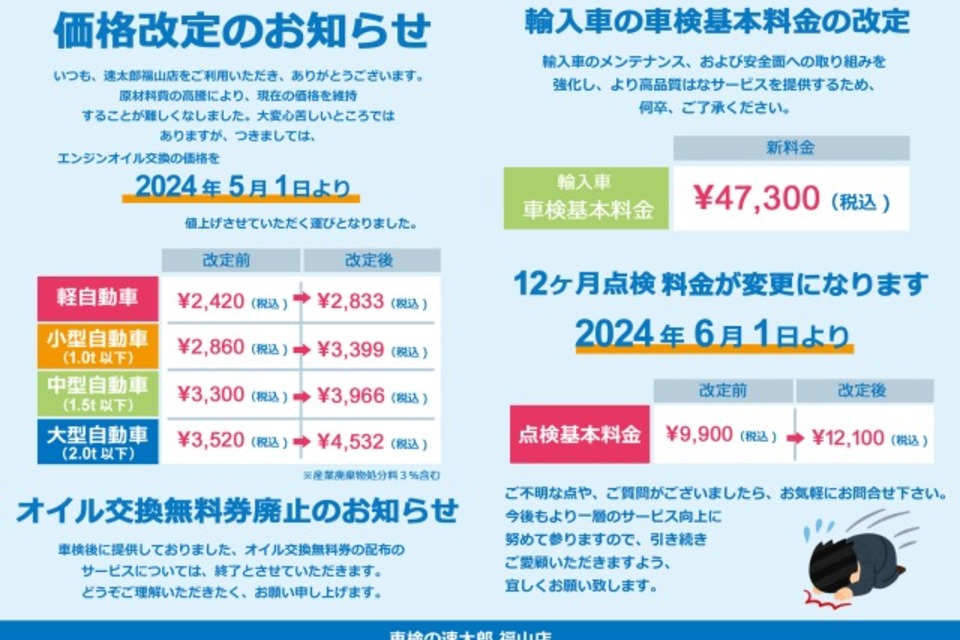 ⭕️価格改定　⭕️サービス改定のお知らせですの画像