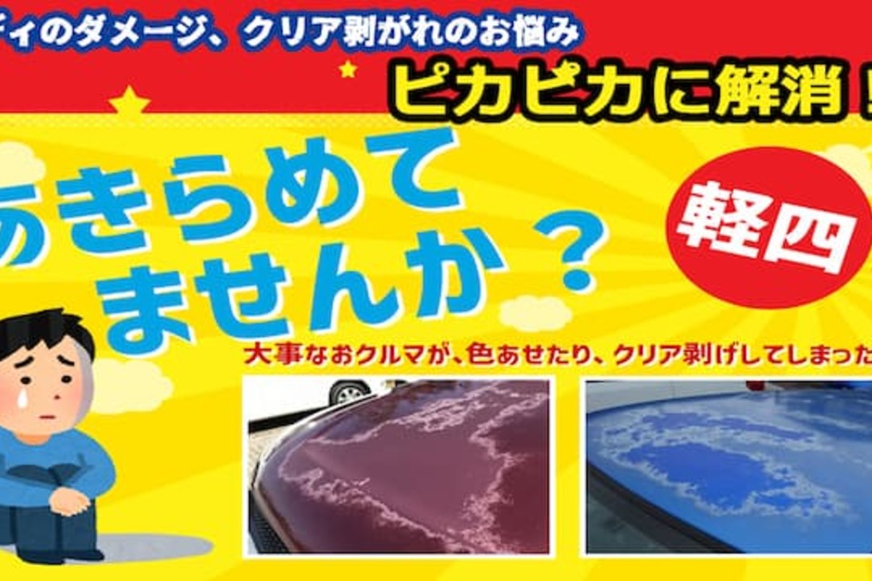 そのダメージ、あきらめてませんかの画像